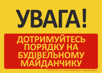 T422UA | UWAGA! Dbaj o porządek na terenie budowy | УВАГА! ДОТРИМУЙТЕСЬ ПОРЯДКУ НА БУДІВЕЛЬНОМУ МАЙДАНЧИКУ
