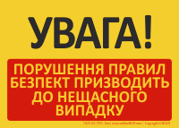 T425UA | UWAGA! Nieprzestrzeganie przepisów BHP prowadzi do wypadku | УВАГА! ПОРУШЕННЯ ПРАВИЛ БЕЗПЕКТ ПРИЗВОДИТЬ ДО НЕЩАСНОГО ВИПАДКУ