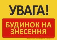 T404UA | UWAGA! Budynek do rozbiórki | УВАГА! БУДИНОК НА ЗНЕСЕННЯ