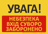 T406UA | UWAGA! Niebezpieczeństwo wejście surowo wzbronione | УВАГА! НЕБЕЗПЕКА ВХІД СУВОРО ЗАБОРОНЕНО