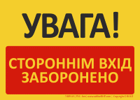 T409UA | UWAGA! Nieupoważnionym wstęp wzbroniony | УВАГА! CТОРОННIM ВХІД ЗАБОРОНЕНО