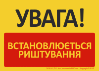 T429UA | UWAGA! Rusztowanie w budowie | УВАГА! ВСТАНОВЛЮЄТЬСЯ РИШТУВАННЯ