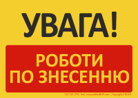 T421UA | UWAGA! Roboty rozbiórkowe | УВАГА! РОБОТИ ПО ЗНЕСЕННЮ