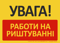 T410UA | UWAGA! Prace na rusztowaniu | УВАГА! РАБОТИ НА РИШТУВАННІ