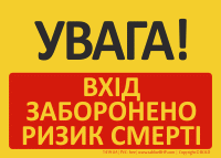T419UA | UWAGA! Wstęp wzbroniony grozi śmiercią | УВАГА! ВХІД ЗАБОРОНЕНО РИЗИК СМЕРТІ